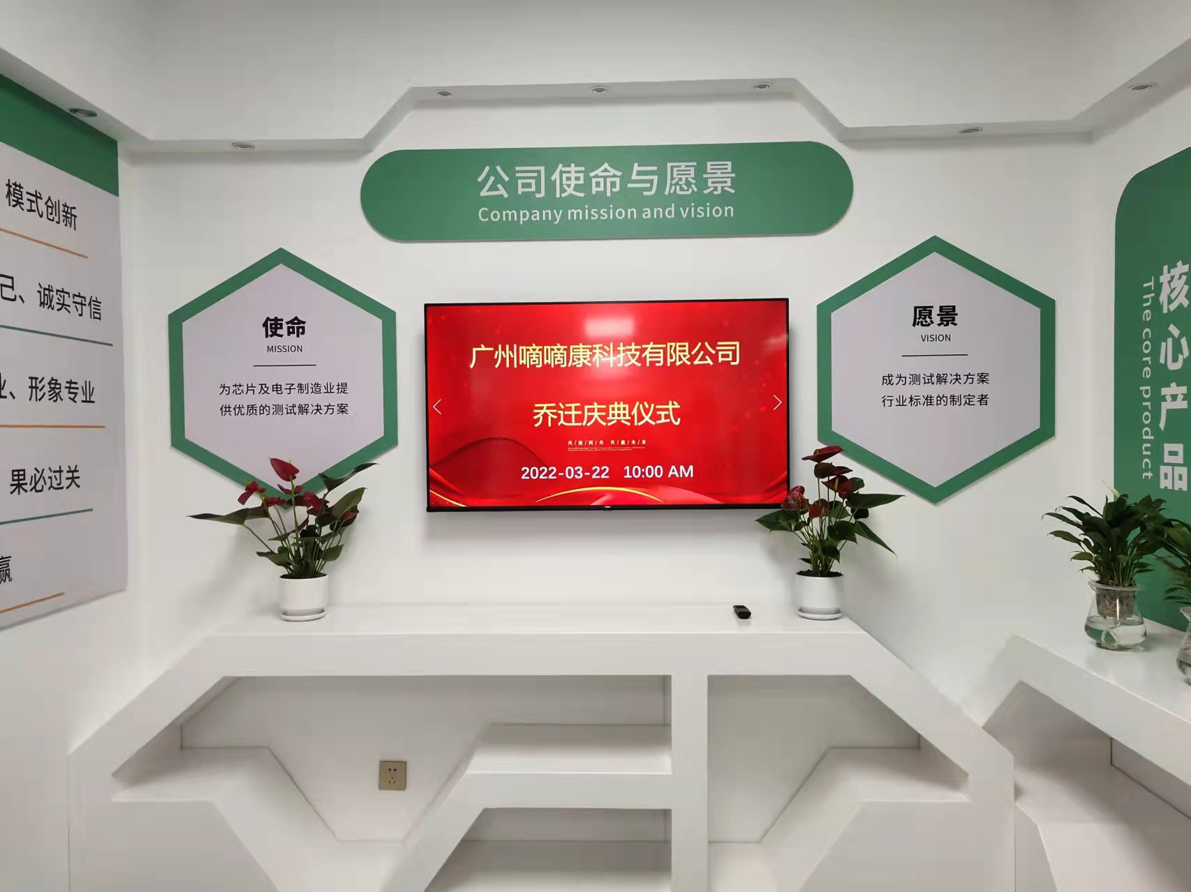 2022年3月星空电竞科技子公司广州嘀嘀康科技有限公司乔迁庆典仪式
