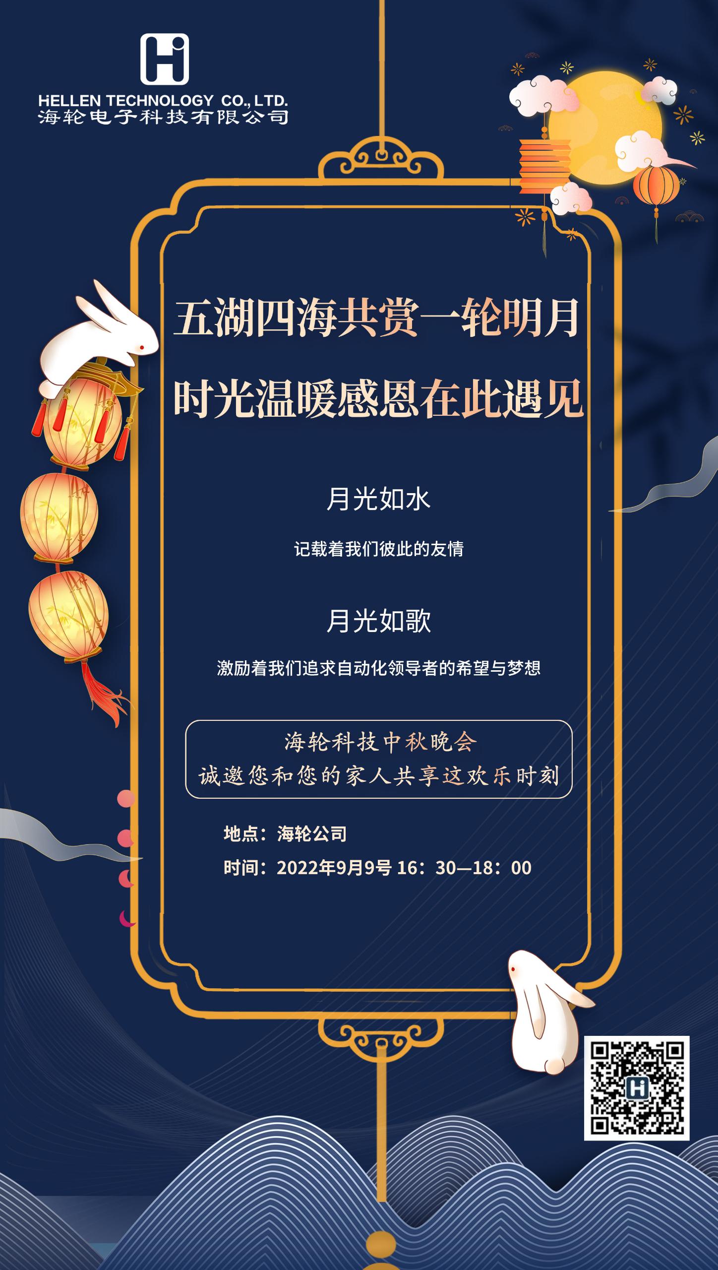 月圆情浓，相约星空电竞——星空电竞中秋晚会   2022年9月9日